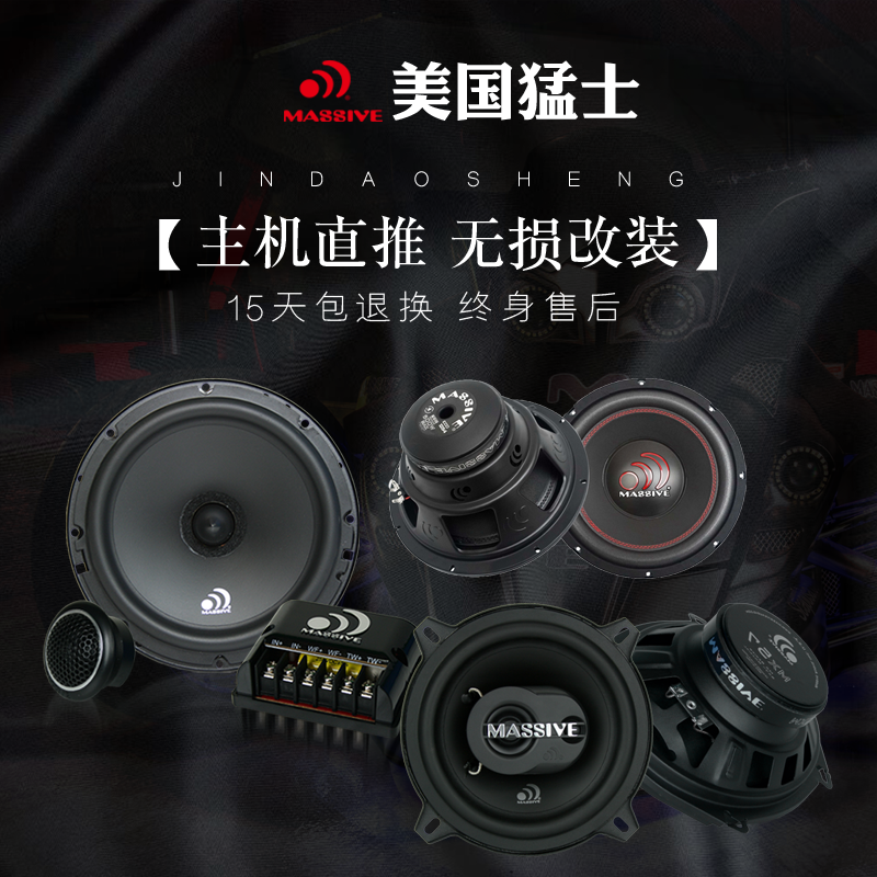 美国猛士套装车载汽车喇叭 EMK+MK6S+ECO10S低音喇叭发烧无损改装