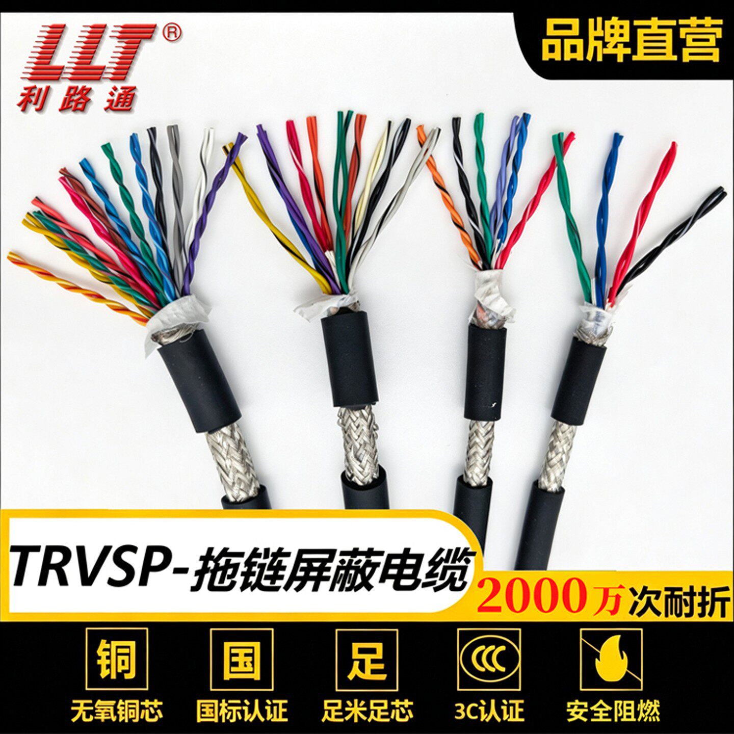 TRVSP超高柔拖链双绞屏蔽线