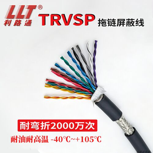 TRVSP超高柔拖链双绞屏蔽线 2芯-50芯耐折2000万次105℃编码器线