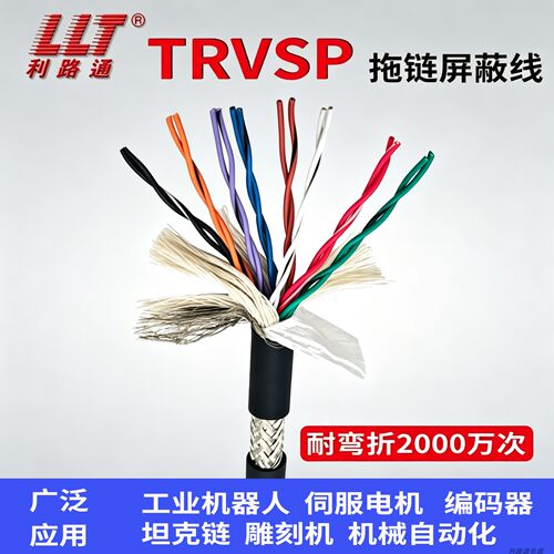 TRVSP超高柔拖链双绞屏蔽线