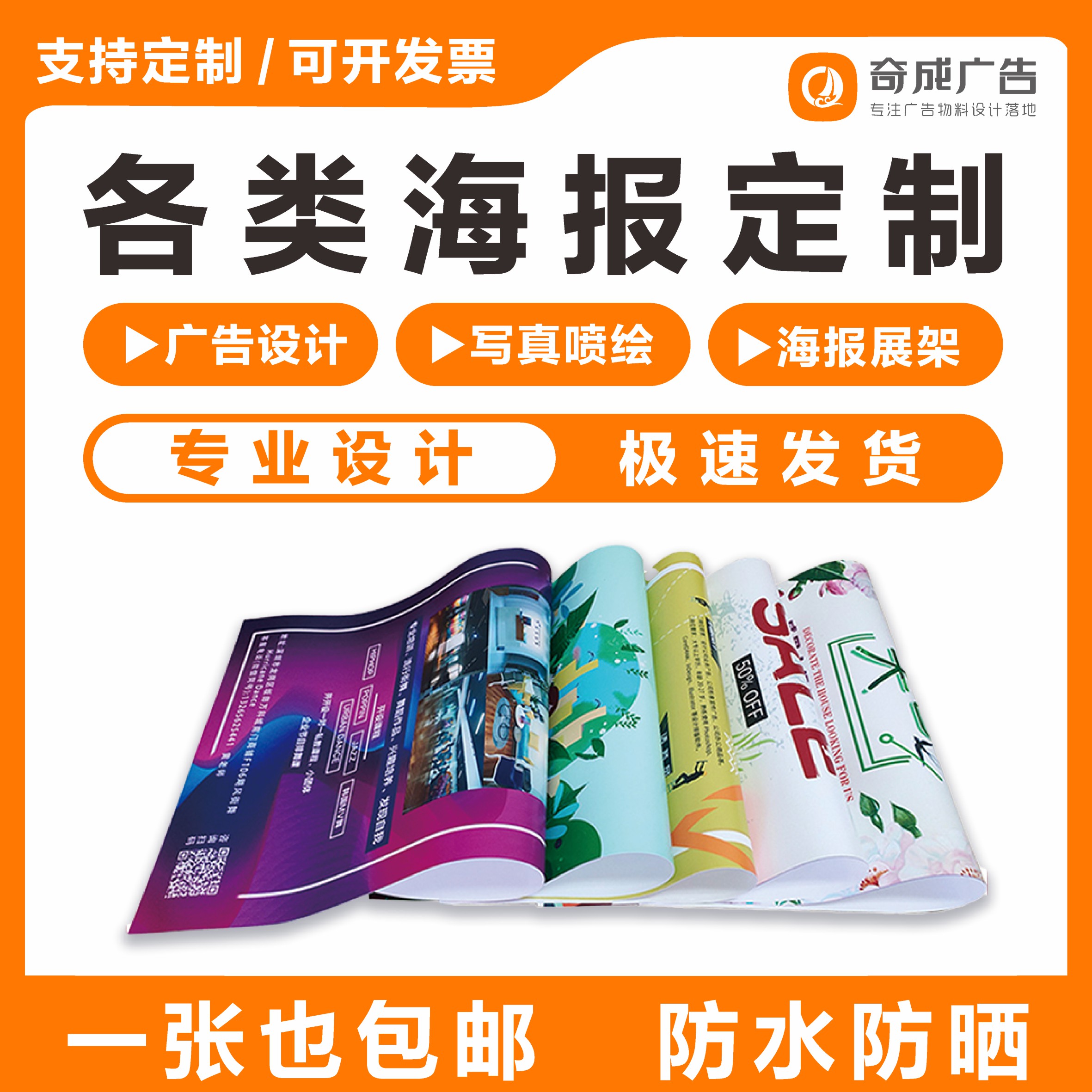 防水防晒广告背胶贴纸墙贴户外高清车贴自粘海报定制定做印刷设计