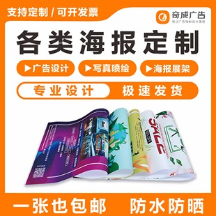 防水防晒广告背胶贴纸墙贴户外高清车贴自粘海报定制定做印刷设计