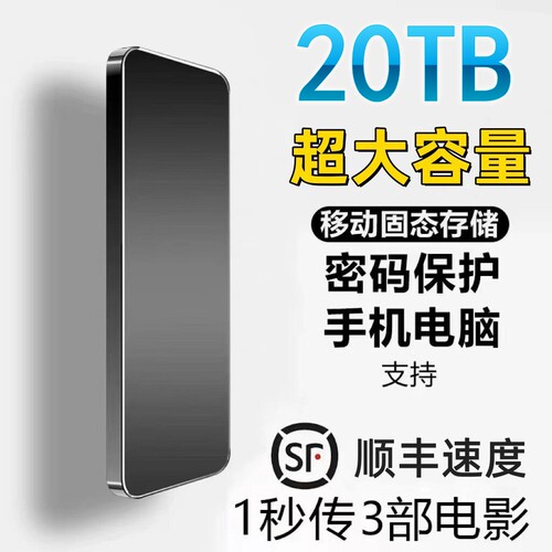 西部移动硬盘大容量20TB高速便携16T手机电脑机械移动固态硬盘8T