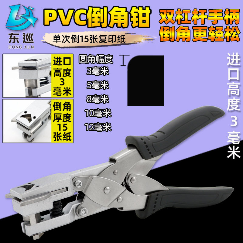 倒角器PVC软桌垫圆角器剪角钳 证件卡倒角钳原角器美角窗帘剪角器