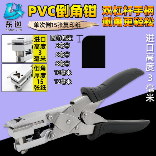 倒角器PVC软桌垫圆角器剪角钳 证件卡倒角钳原角器美角窗帘剪角器