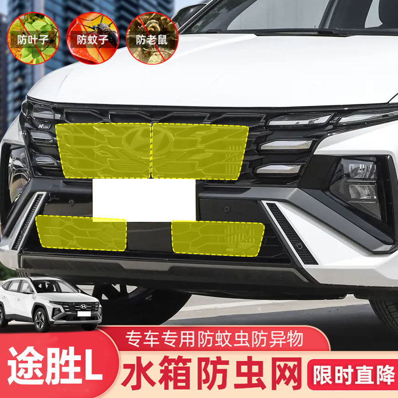 适用于20-22款五代途胜LN-Line防虫网中网水箱防护防鼠防杂物专用
