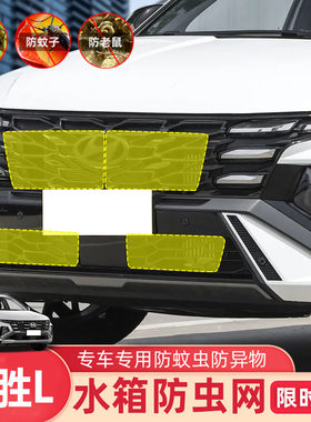 适用于20-22款五代途胜LN-Line防虫网中网水箱防护防鼠防杂物专用