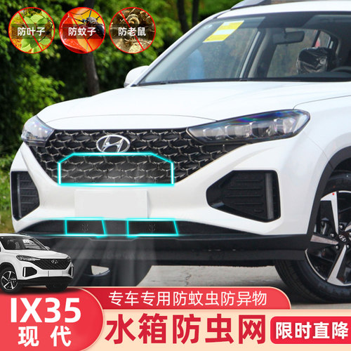 18-22款现代IX35水箱防虫网