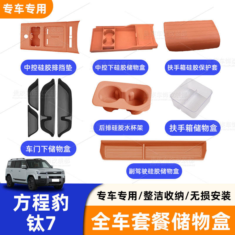 适用于方程豹钛7中控硅胶垫水杯套下储物盒内饰用品大全套装配件,汽车用品/电子/清洗/改装,防滑垫/防护垫,淘宝优惠券,粉丝福利购,淘宝优惠卷