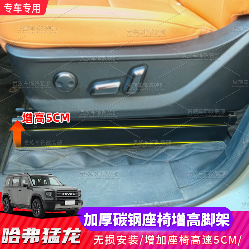 适用哈弗猛龙/二代大狗/H9座椅增高支架座椅抬高神器座椅升高垫5