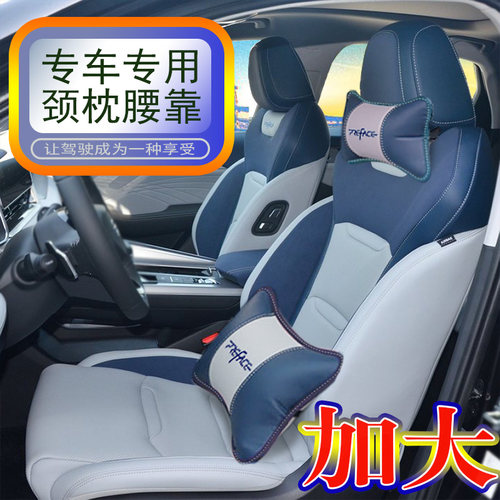 搭配星瑞原车颜色设计的头枕腰靠