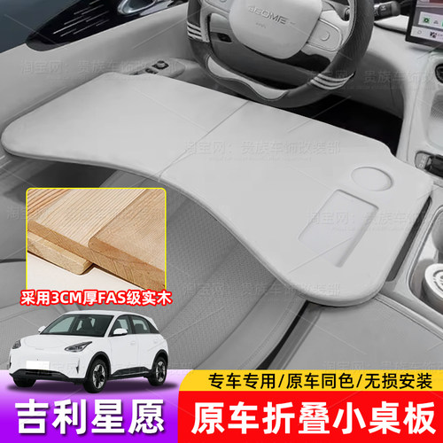 适用于吉利星愿车载小桌板车上折叠桌板电脑桌车用办公学习桌改装