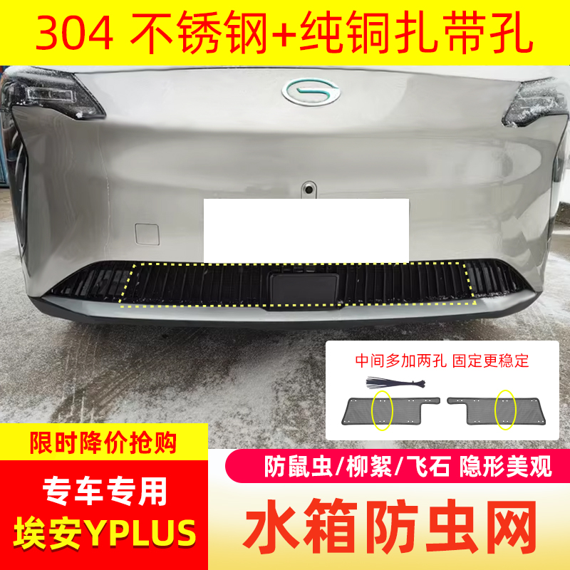 304不锈钢埃安yplus防护网防石尘