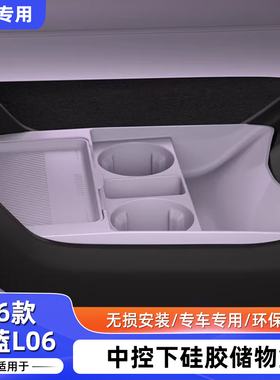 适配于26款长安深蓝L06中控下硅胶储物盒汽车改装配件扶手箱收纳