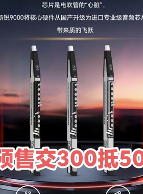 全新新锐XR9000电吹管交300抵500