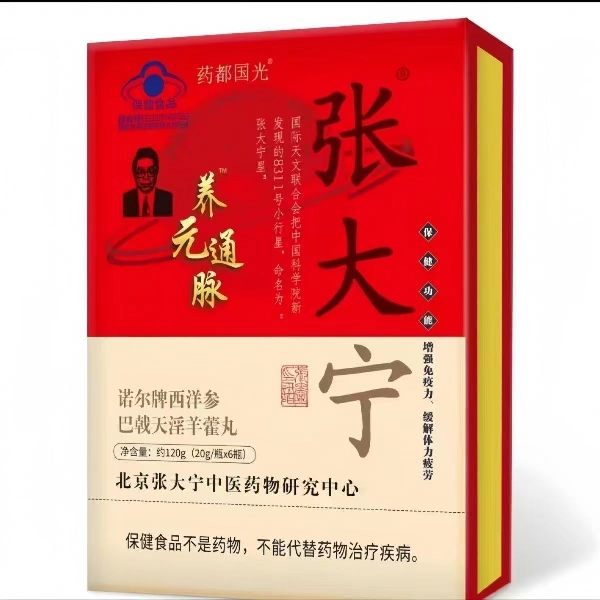 正品原装升级款新版养元通脉张大宁诺尔牌西洋参巴戟天淫羊藿丸