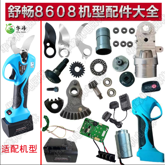 舒畅电动修枝剪8608配件树枝剪刀片果园电剪刀齿轮螺丝摆齿主板,鲜花速递/花卉仿真/绿植园艺,剪刀,淘宝优惠券,粉丝福利购,淘宝优惠卷