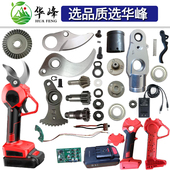 电动修枝剪刀配件修剪树枝电剪刀配件锂电充电式 果树粗枝剪刀配件