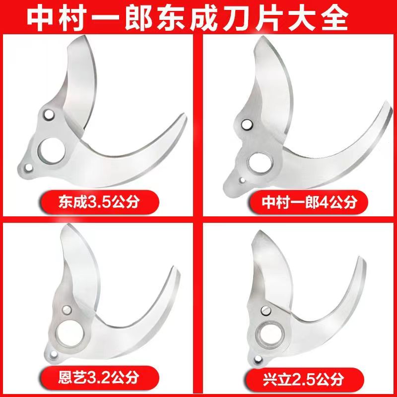 中村一郎东成秀田刀片大全图片