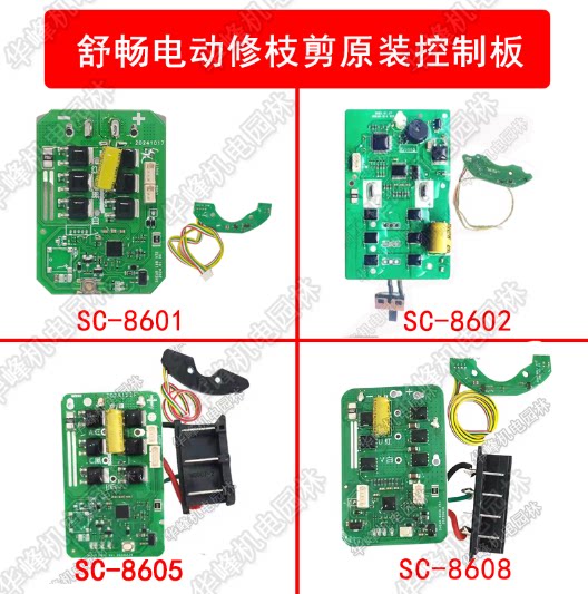 舒畅电动修枝剪原装配件图片