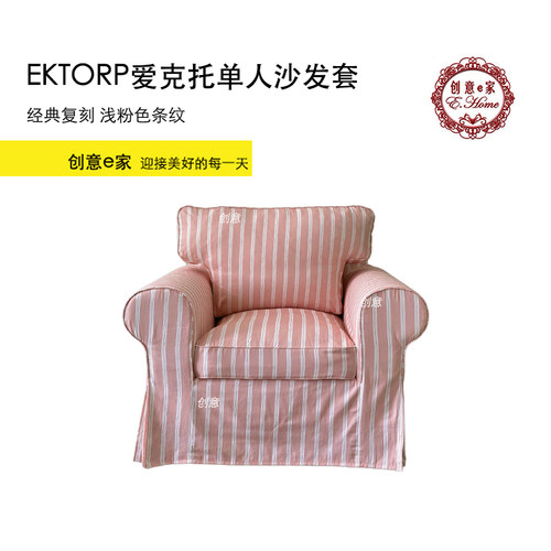 爱克托单人全包沙发套亚麻全棉