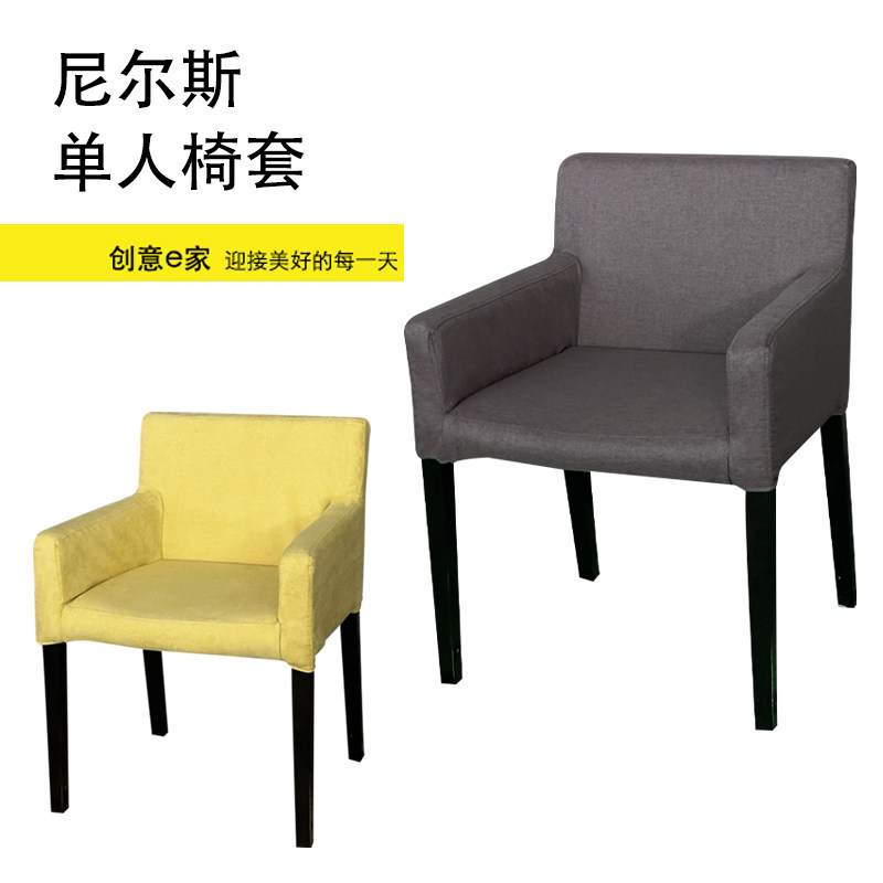 定做适用宜家Nils尼尔斯椅套吧台扶手椅餐椅防水耐抓莫雷纳斯椅套