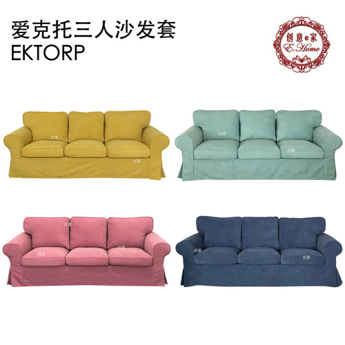 爱克托三人短绒系列沙发套