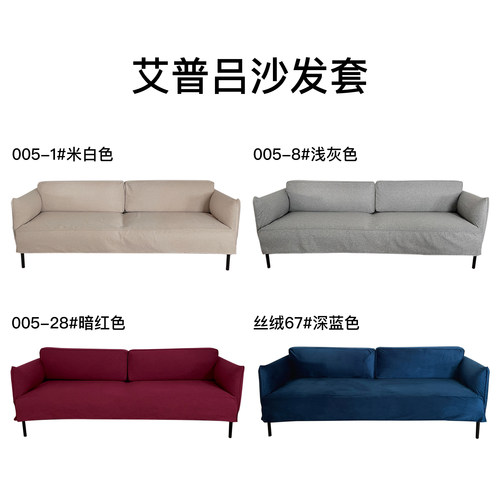 定制艾普吕三人两人全包沙发套罩
