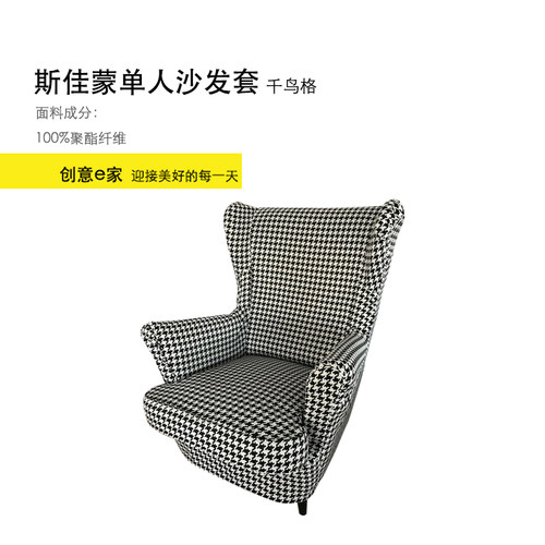 斯佳蒙沙发套替换套单人沙发套