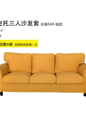 清仓特卖适用宜家爱克托三人沙发套罩全包防尘罩简约北欧纯棉布料