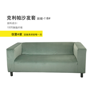 宜家两人沙发套克利帕双人沙发套2人沙发套二人沙发罩短绒布系列