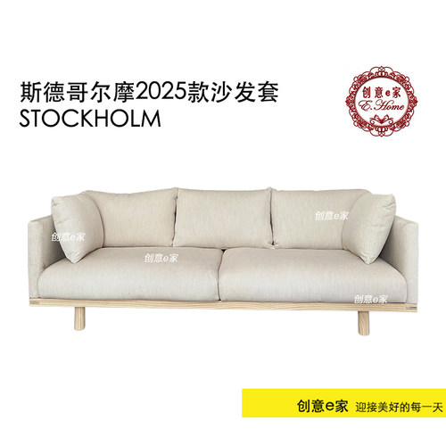 定制适用宜家斯德哥尔摩2025STOCKHOLM三人沙发套防尘全包耐抓绒