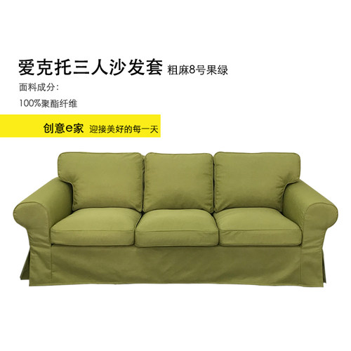 爱克托三人粗亚麻全包沙发套