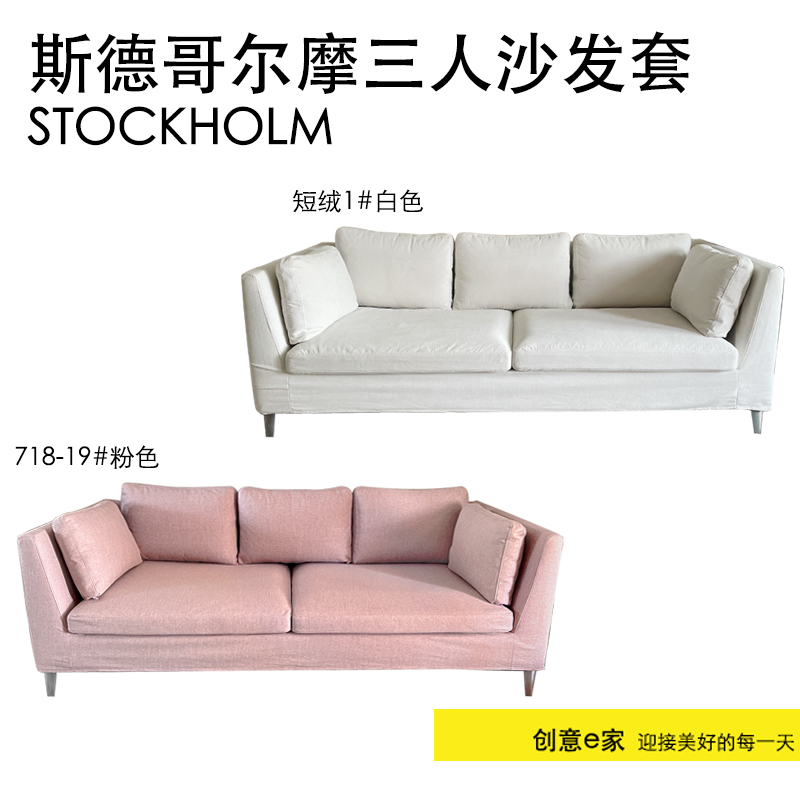 STOCKHOLM 斯德哥尔摩三人沙发套防尘全包布艺沙发罩包邮耐猫抓