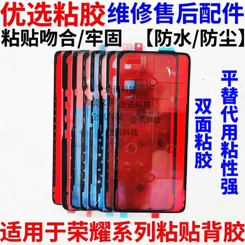 适用于荣耀系列后盖屏幕粘胶