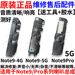 note9pro喇叭揚聲器外音響鈴振鈴免提聽筒 適用紅米Note9喇叭總成