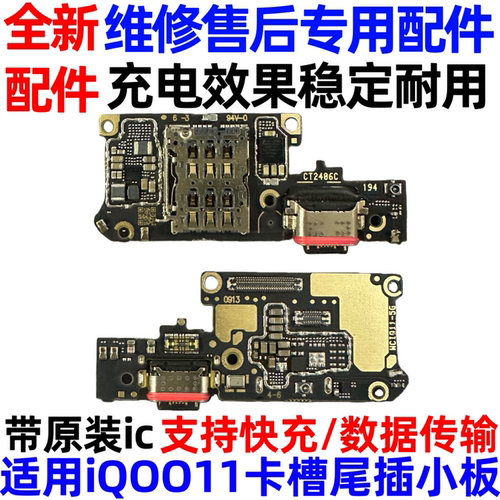 适用于VIVO iQOO11尾插小板SIM卡座卡槽充电口送话器小板主板排线