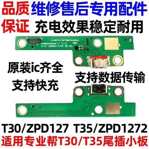 作业帮T30/ZPD1271尾插小板