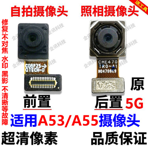 适用oppoA53A555G版摄像头