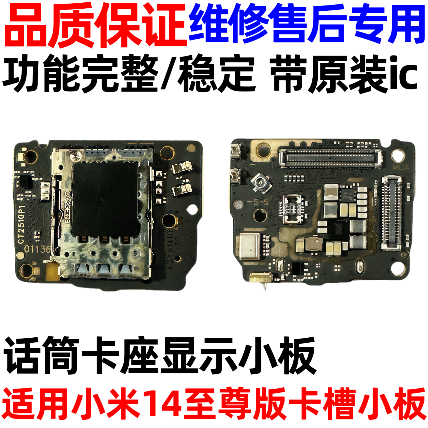 小米14至尊版尾插小板卡槽卡座