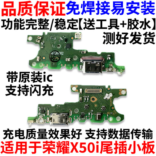 适用于荣耀x50i尾插小板