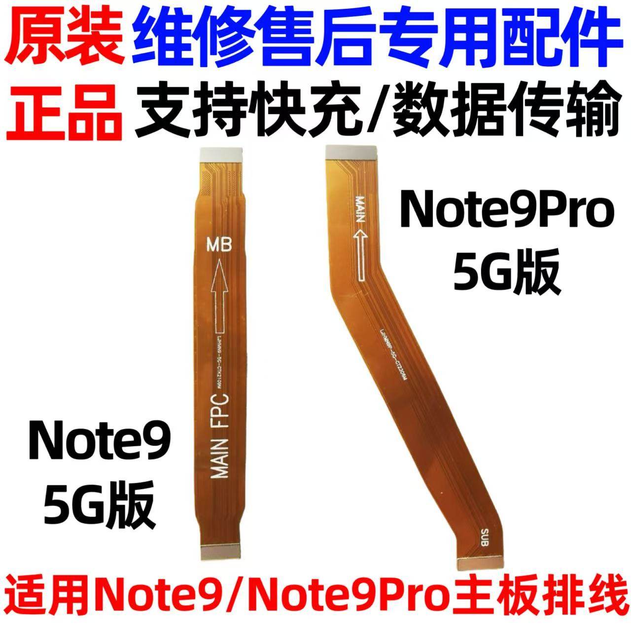 适用于Redmi 红米Note9Pro/Note9 5G主板排线 小板充电连接排线