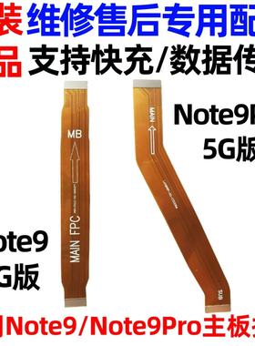 适用于Redmi 红米Note9Pro/Note9 5G主板排线 小板充电连接排线