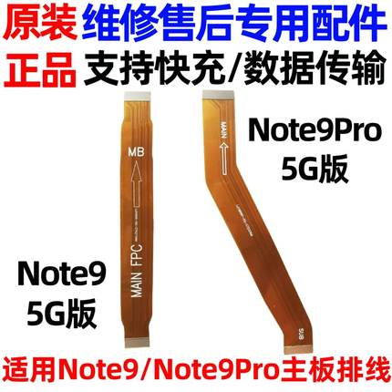 适用于Redmi 红米Note9Pro/Note9 5G主板排线 小板充电连接排线