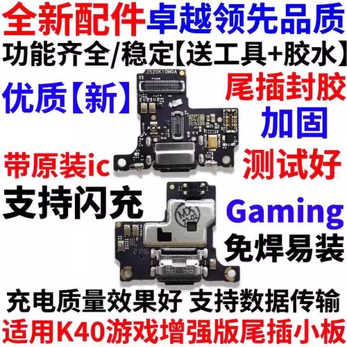 适用于K40游戏增强版尾插小板