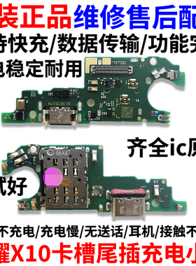 适用华为荣耀X10尾插小板 TEL-AN00卡座卡槽充电送话器充电口小板