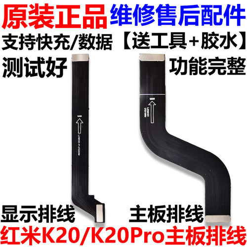 适用于红米K20/Pro主板排线