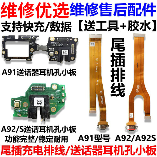适用于尾插排线充电接口送话器