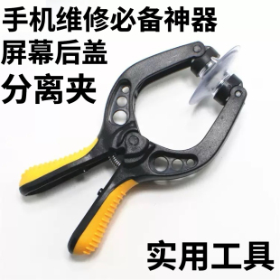 手机维修拆屏神器带吸盘屏幕边框后盖夹具压屏幕手握分离夹子工具