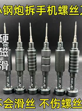 小钢炮手机维修套装十字苹果安卓